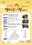 군포시, 방짜유기 전수교육관 어린이 체험 프로그램 운영