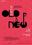 안산시립국악단 제54회 정기연주회 개최