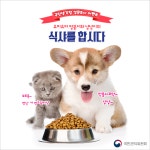 경기도, 반려동물 사료 안전성검사 실시