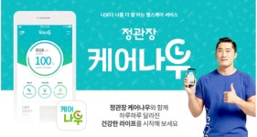 KGC인삼공사, 정관장 케어나우앱 리뉴얼…맞춤형 서비스 강화