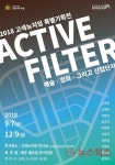 수원고색뉴지엄 Active filter-예술, 정화 산업단지 展 개최