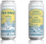 GS25, 상큼한 오렌지향 가득 수제맥주 제주 백록담 출시