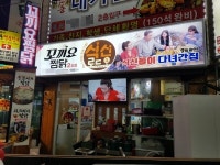 안동 현지인이 인정하는 감칠맛...안동맛집 꼬끼요 찜닭