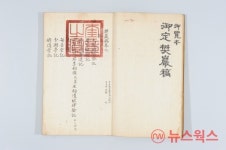 수원화성박물관 소장 정조시대 고문서, 道유형문화재로 지정