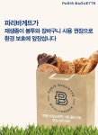파리바게뜨, 전 매장 비닐 대신 재생종이 봉투 사용