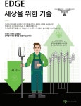 씨게이트, 엣지 컴퓨팅 시대 인포그래픽 발간