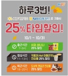 GS25 식사시간에 딱 맞는 상품, 하루 세번 밥 먹듯 25% 할인