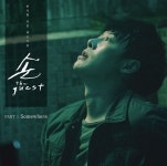 오존, 손 the guest OST 첫 포문 연다… 4일 Somewhere 발매 몰입도↑