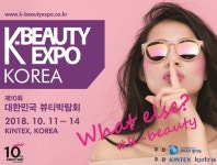 고양 킨텍스서 11~14일 K-뷰티엑스포