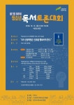 여주시, 제1회 청소년 독서토론대회 개최