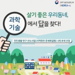 하수처리·축산농가 악취, 과학기술로 잡는다