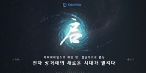 사이버마일즈, 전자 상거래를 위한 메인넷, 퍼블릭 블록체인 트래비스 공개