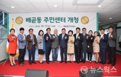 시흥시, 배곧동주민센터 개청