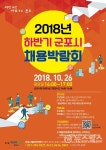 군포시, 하반기 채용박람회 26일 개최