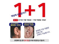 착한보청기강동센터, 1+1 안보이는 보청기 이벤트 진행