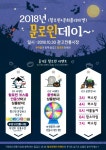 이천시 관고전통시장, 30일 할로윈 파티 개최