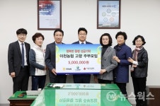 이천농협 고향주부모임, 이웃돕기 성금 500만원 기탁
