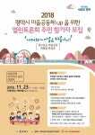 평택시, 2018 마을공동체 열린 토론회 내달 23일 평택 국제대서 개최
