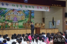 수원 우만초등학교, 26일 꿈·끼·멋을 펼치는 어울림 한마당 열어