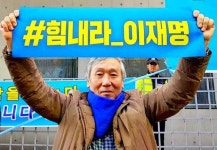 이재명, 본인지지 집회 중 사망자 추모 당신 몫까지 소명 다할 것