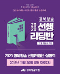 1인칭 재수 종합학원 강북청솔학원, 2020 재수선행반 모집