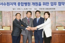 수원시, 서수원 종합병원 개원 위한 4자 협약식 가져