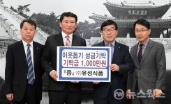 유성식품, 이웃돕기 성금 1천만원 기탁