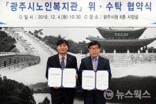 광주시노인복지관, 휴먼복지회와 위탁운영 협약 체결