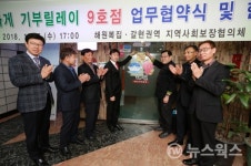 과천시, 나눔가게 기부릴레이 9호점 업무 협약
