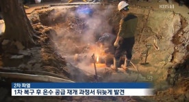 목동 온수관 파열 원인은?… 서울에너지공사 측 "누수 발생한 열수송관 전부 살펴볼 계획"