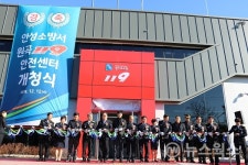 안성소방서, 12일 원곡119안전센터 개청식