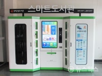 강화군, 무인 스마트 도서관 운영