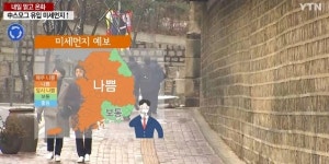 [오늘 날씨] 맑지만 중국 스모그 유입…이번주 한파는 없을 듯