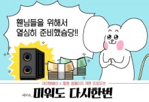 아이템베이, 홈페이지 전면 리뉴얼 기념 이벤트