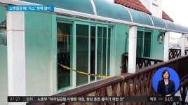 강릉 펜션 참사 대성고등학교 학생 7명 중 4명 의식 찾았다… 사고 가스보일러 국과수 감식