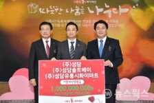 ㈜성담, 시흥시 1%복지재단에 10억원 기탁