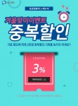 에누리 가격비교, 포유컴퓨터 조립PC 중복할인 이벤트