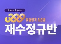 자연계열 전문, 서초 메가스터디 기숙학원 2020 재수정규반 모집