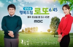 로또 제839회 추첨일… 최근 6개월 동안 한 번도 나오지 않은 번호는? 23번·32번