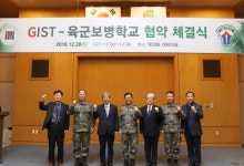 GIST, 육군보병학교와 군사과학기술협약 체결