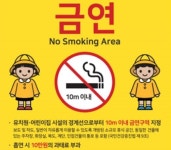 유치원ㆍ어린이집 인근 10m 이내에선 담배 못 피워