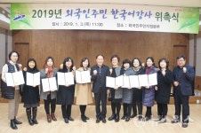 안산시 외국인주민지원본부, 한국어 강사 14명 위촉