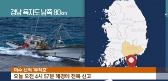 통영 욕지도 어선 전복… 2명 사망·2명 실종