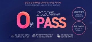 KG에듀원 경영아카데미, 2020 0원 패스 출시