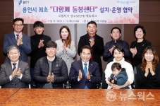 용인시, 고림지구에 돌봄센터 1호점 5월 오픈