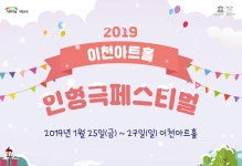 이천아트홀, 25~27일 인형극 페스티벌