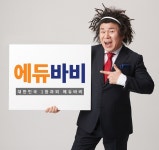과외 1등 브랜드 에듀바비, 한달 과외 9만9000원 이벤트 진행