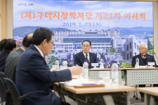 구미시장학재단 제21차 이사회 개최