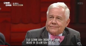 짐 로저스가 예측한 한국과 세계 경제는? 최악의 상황 온다