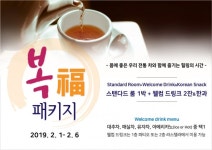 베스트 웨스턴 프리미어 구로호텔, 설 연휴 맞이 복福 패키지 선봬